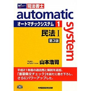 オートマチックシステム 独学に向いたテキスト 独学5ヶ月の司法書士試験